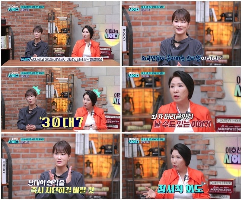 이호선이 사연자에게 정서적 외도라고 일침했다./사진제공=SBS Plus