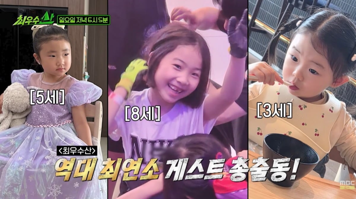 '최우수산'에 출연진의 가족들이 출연한다. / 사진=MBC '최우수산' 유튜브 영상 캡처