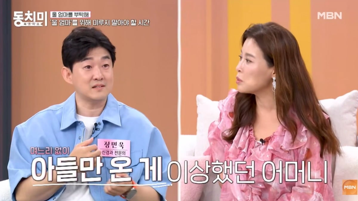 장민욱이 '속풀이쇼 동치미'에 출연해 진솔한 이야기를 고백했다. / 사진=MBN 유튜브 채널 '속풀이쇼 동치미' 캡처