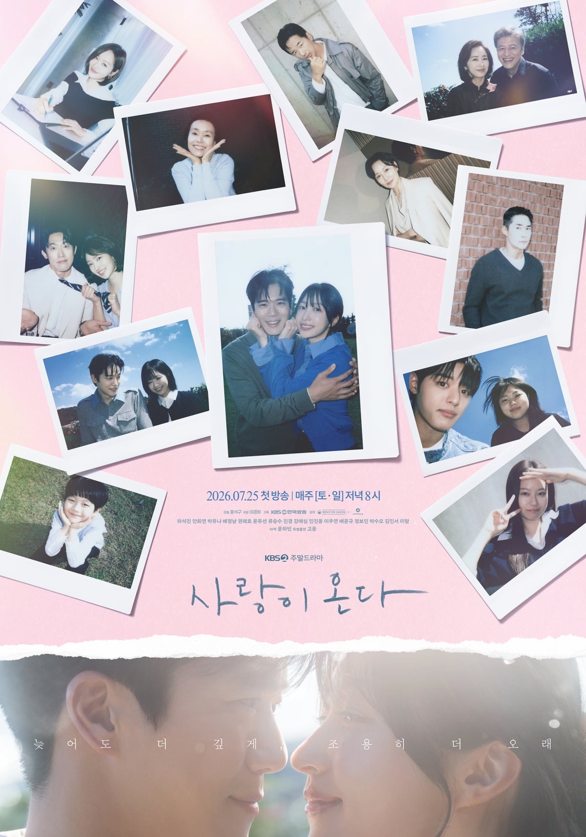 '사랑이 온다'의 시청 포인트가 공개됐다./ 사진 제공: KBS 2TV 새 주말드라마 