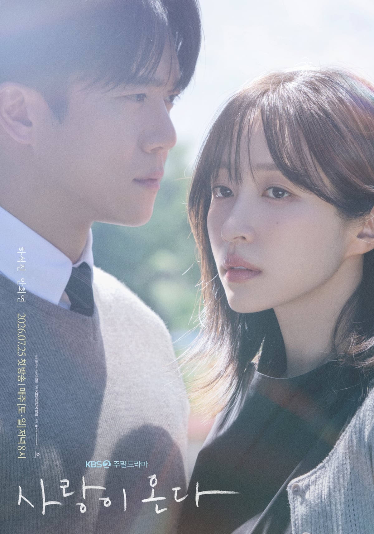 '사랑이 온다'의 시청 포인트가 공개됐다./ 사진 제공: KBS 2TV 새 주말드라마 