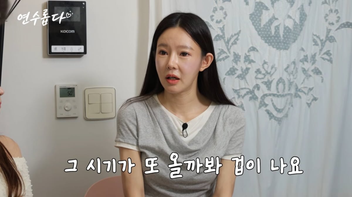 사진=지연수 유튜브