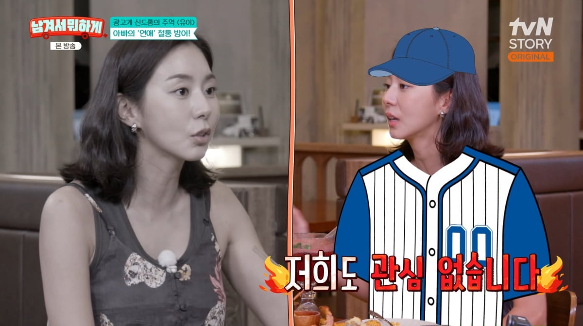 사진=tvN STORY '남겨서 뭐하게'