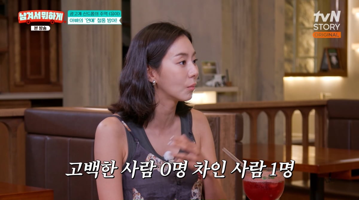 사진=tvN STORY '남겨서 뭐하게'