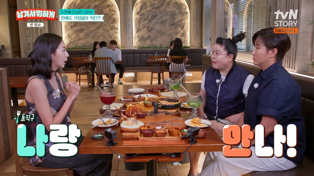 사진=tvN STORY '남겨서 뭐하게'