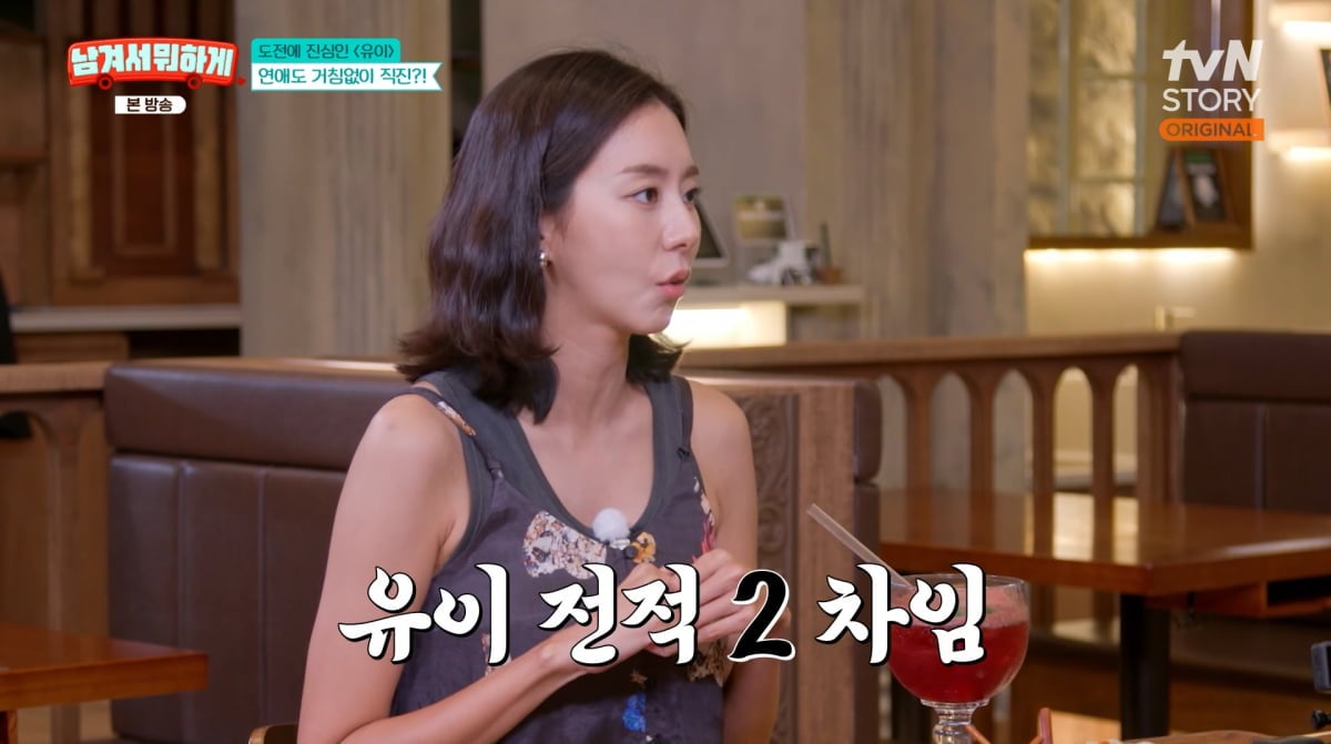 사진=tvN STORY '남겨서 뭐하게'