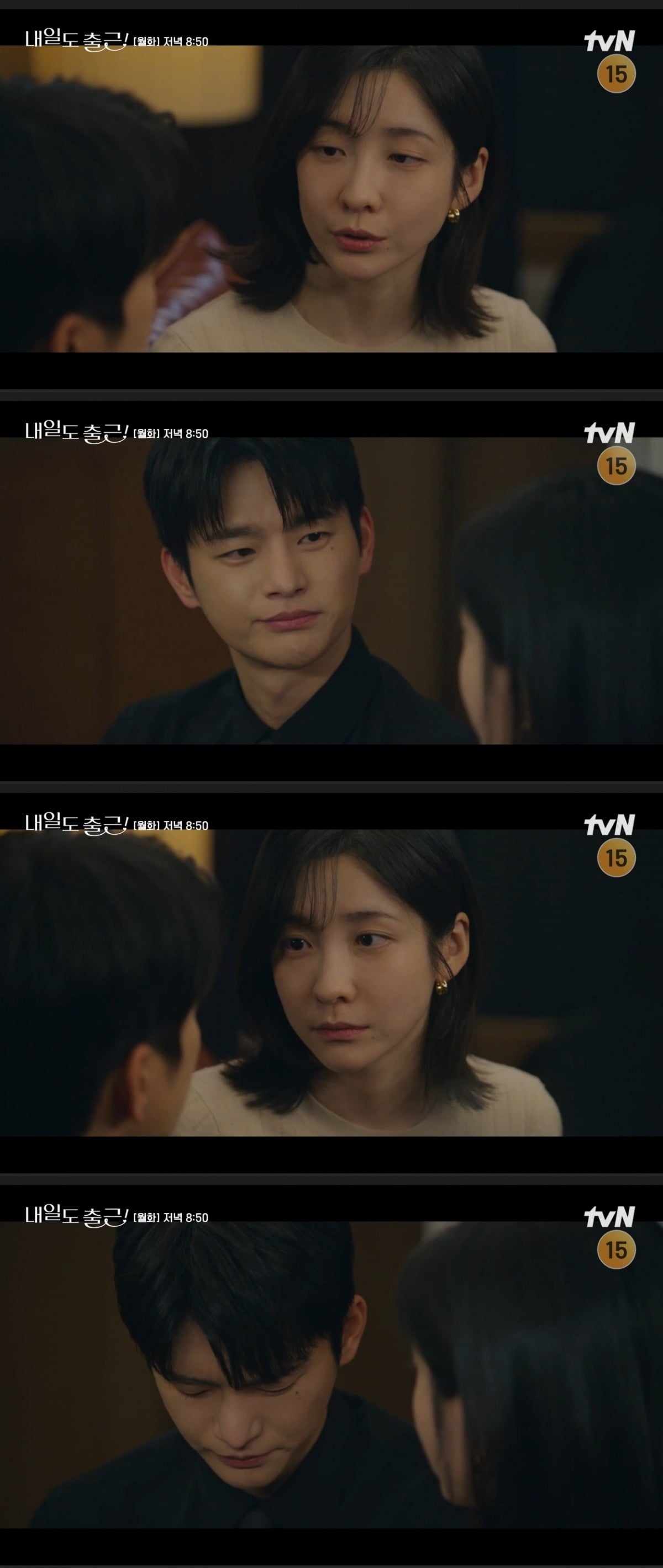 사진 = tvN '내일도 출근!' 캡처
