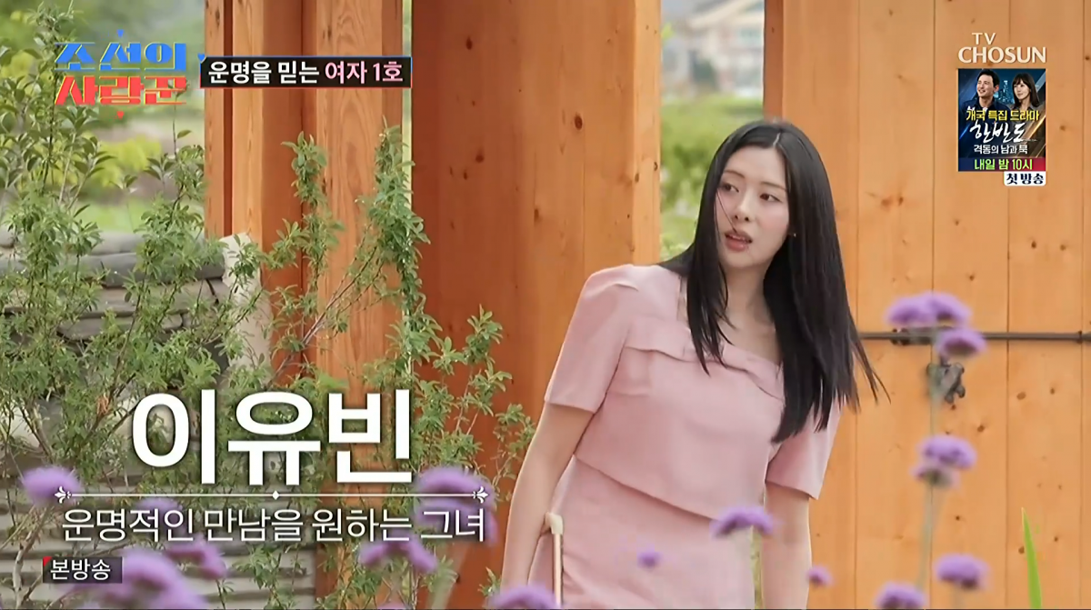 사진=TV조선 '조선의 사랑꾼'