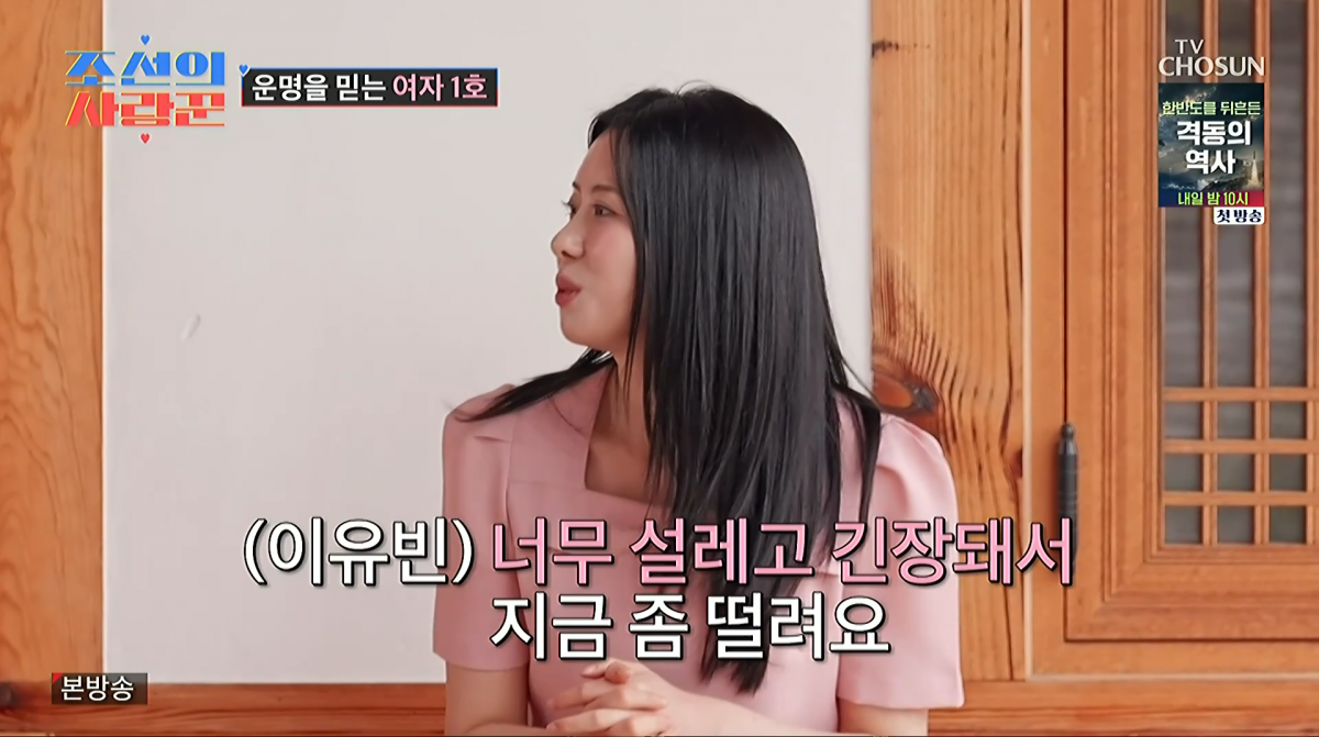 사진=TV조선 '조선의 사랑꾼'