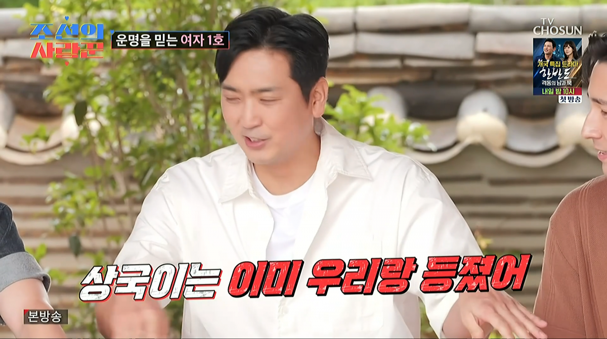 사진=TV조선 '조선의 사랑꾼'