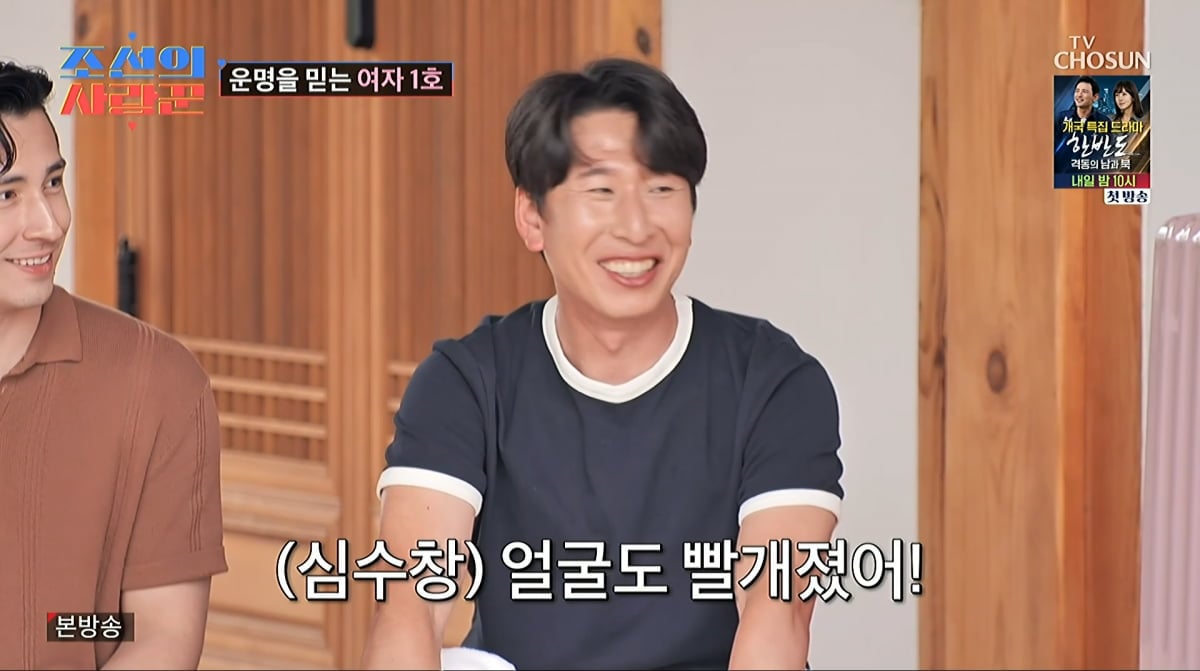사진=TV조선 '조선의 사랑꾼'