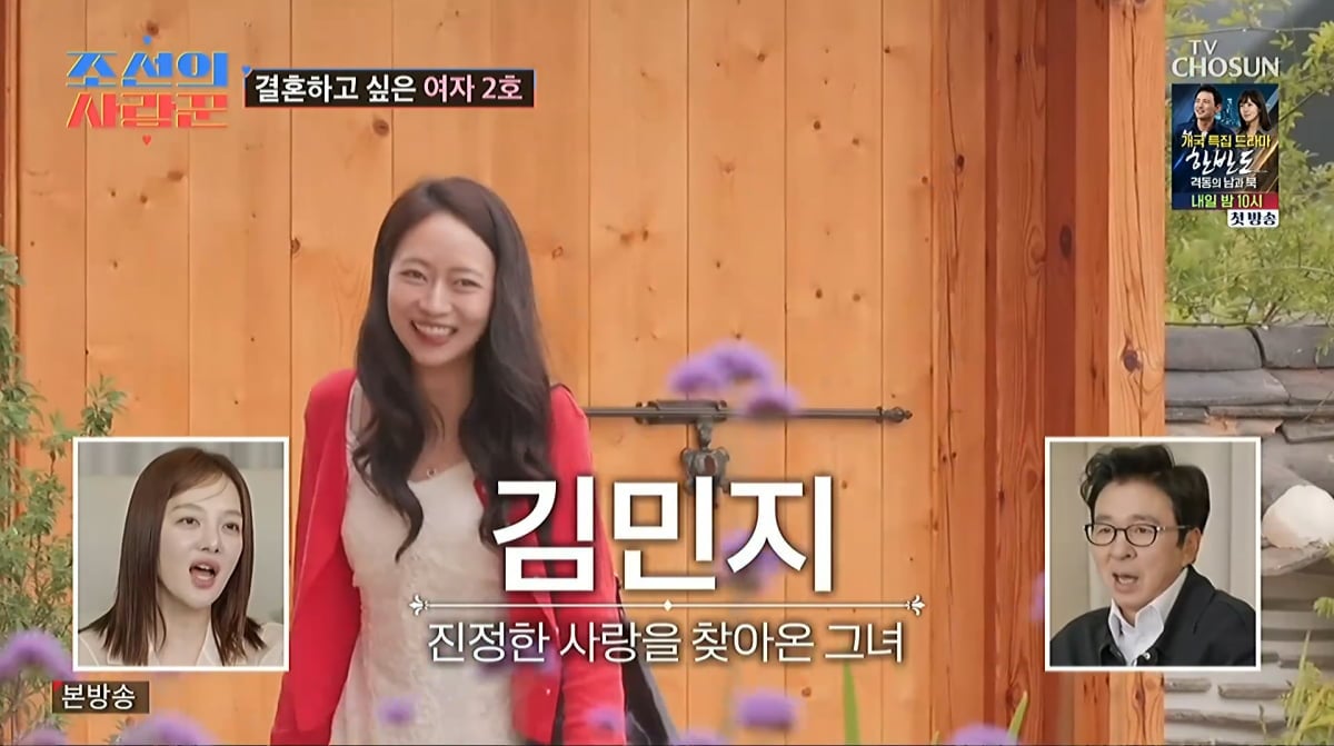 사진=TV조선 '조선의 사랑꾼'