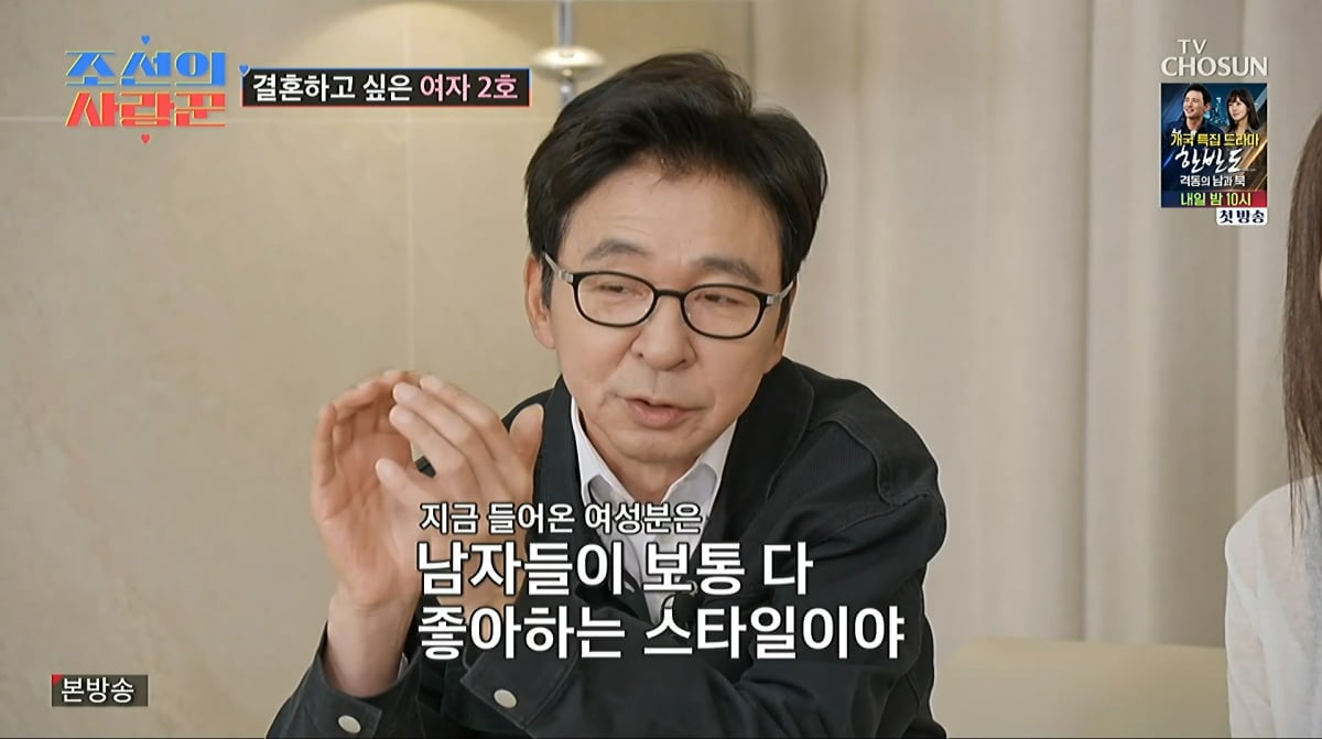 사진=TV조선 '조선의 사랑꾼'