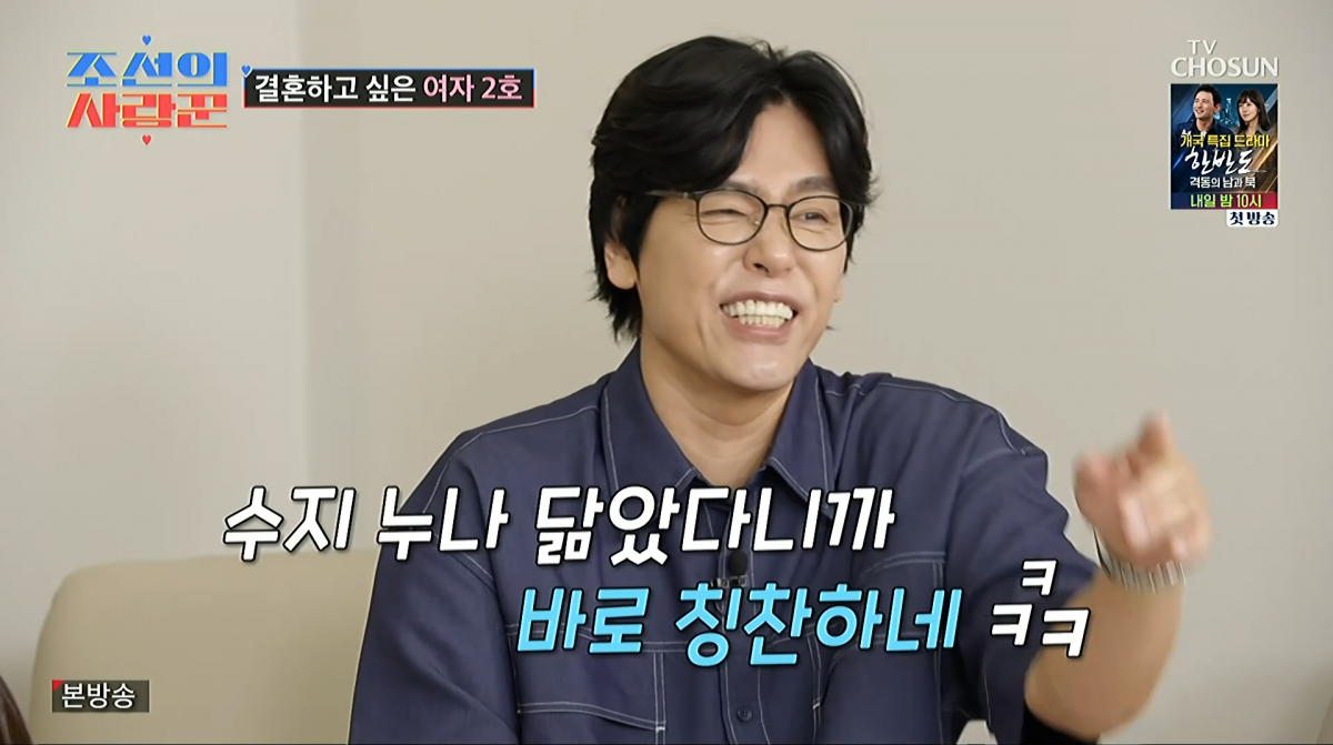 사진=TV조선 '조선의 사랑꾼'