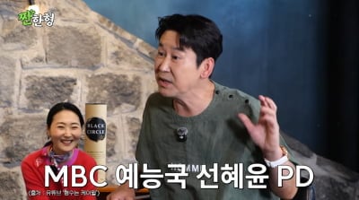 신동엽, ♥선혜윤 PD 현실 결혼생활…"내가 더 밑에 있는 느낌" ('짠한형')