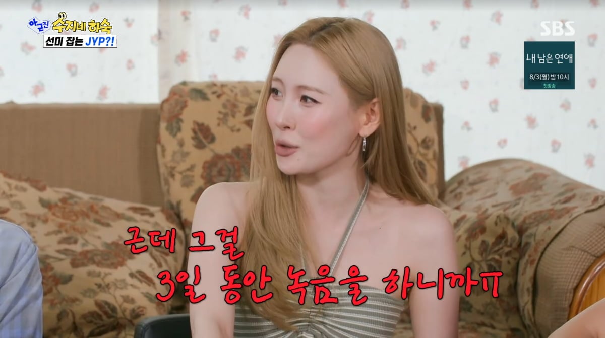 사진=SBS '아니근데진짜'