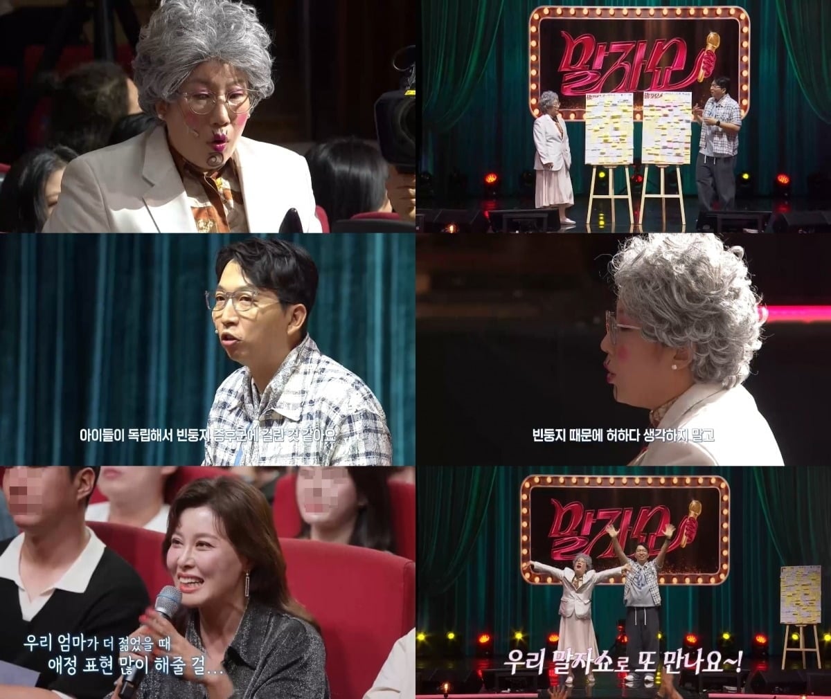 홍지민이 '말자쇼'에 출연했다. / 사진=KBS