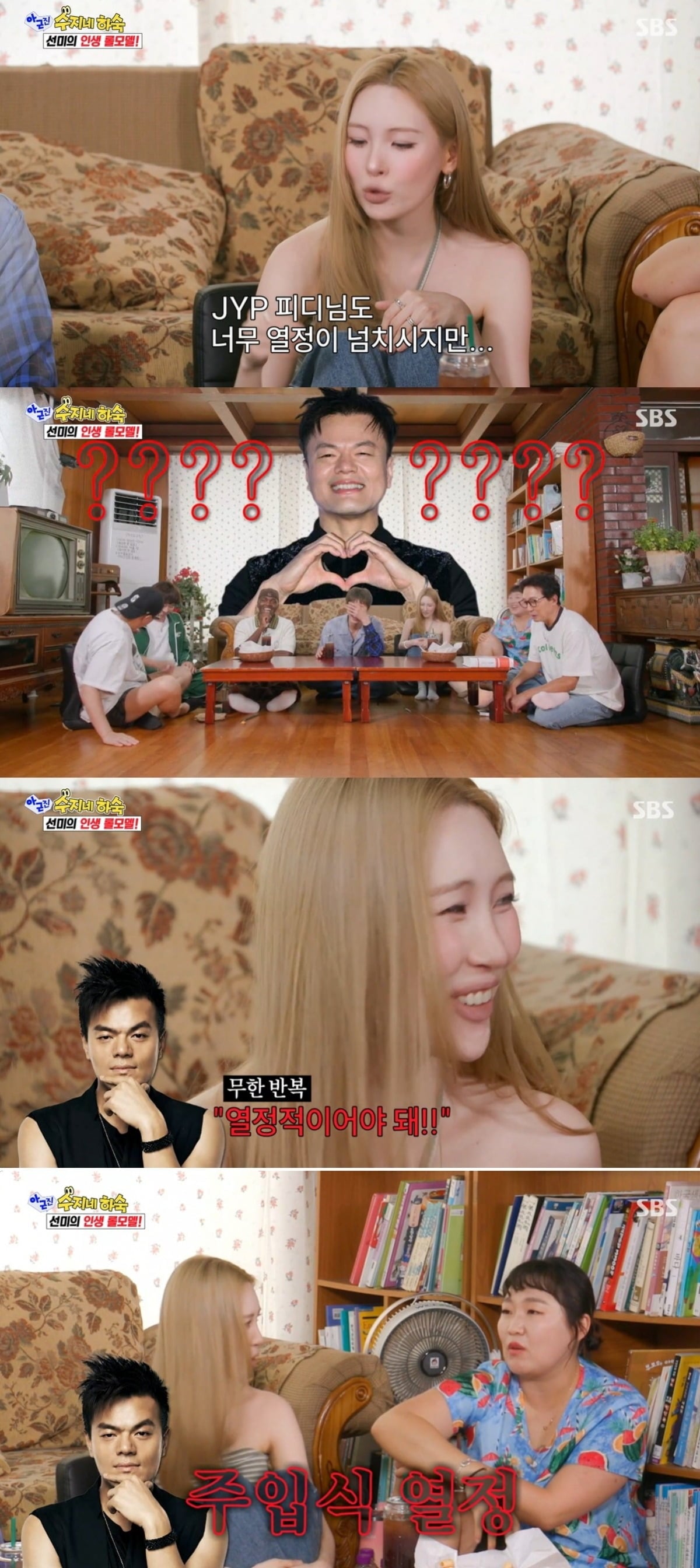 선미가 가요계의 대표적인 ‘열정 아이콘’ 박진영이 아닌 동방신기 유노윤호를 인생의 롤모델로 꼽았다./사진=SBS 방송 화면 캡처