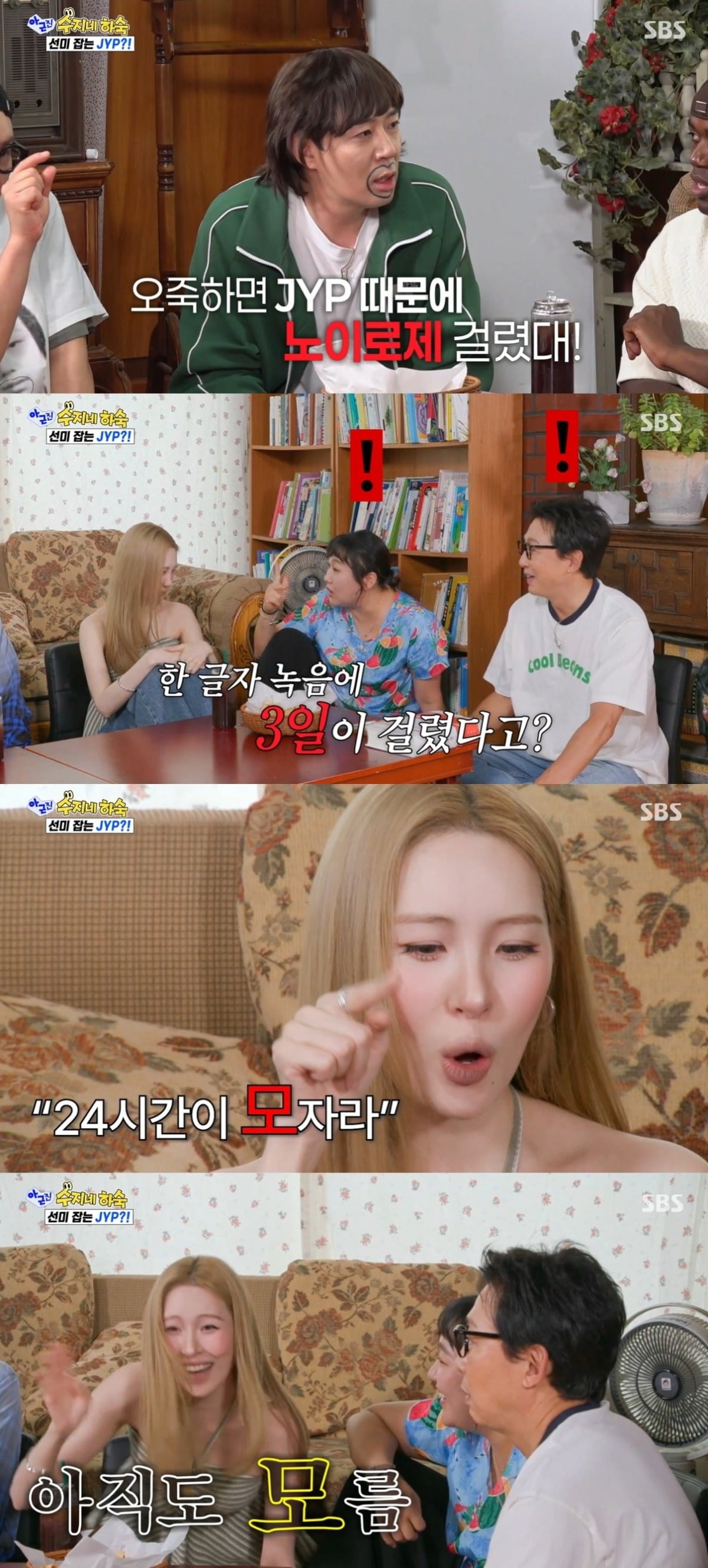 선미가 가요계의 대표적인 ‘열정 아이콘’ 박진영이 아닌 동방신기 유노윤호를 인생의 롤모델로 꼽았다./사진=SBS 방송 화면 캡처