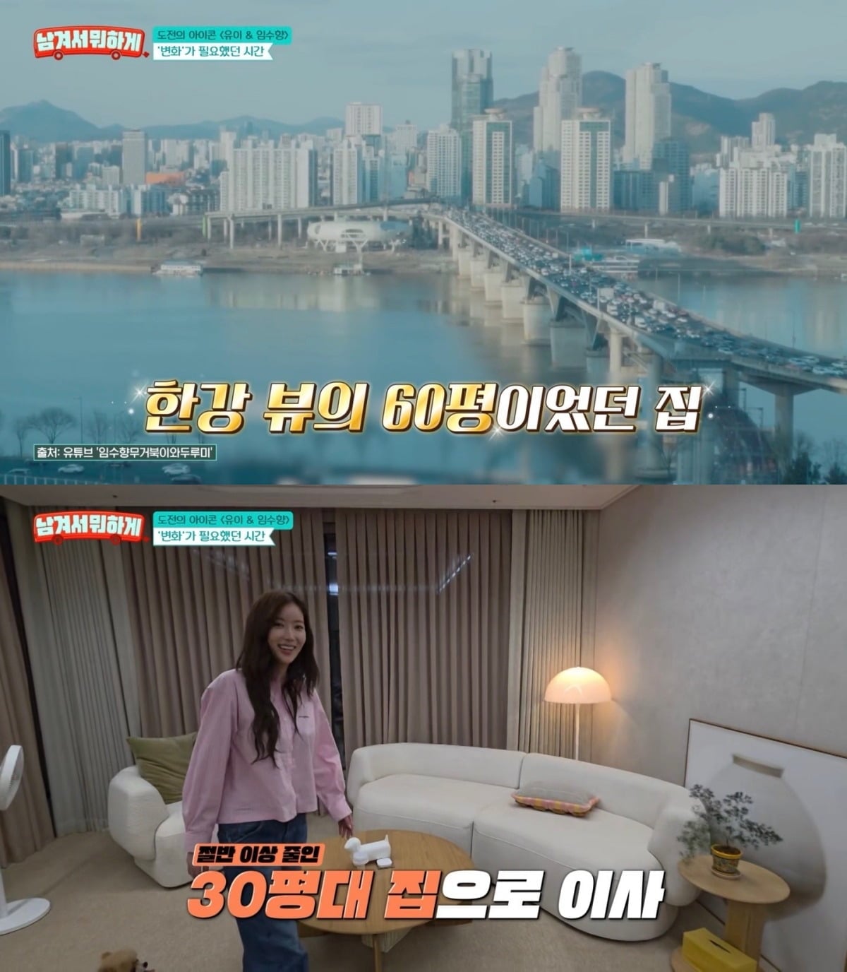 배우 임수향이 미니멀리즘을 추구하는 근황을 전했다. / 사진=tvN STORY '남겨서 뭐하게' 영상 캡처