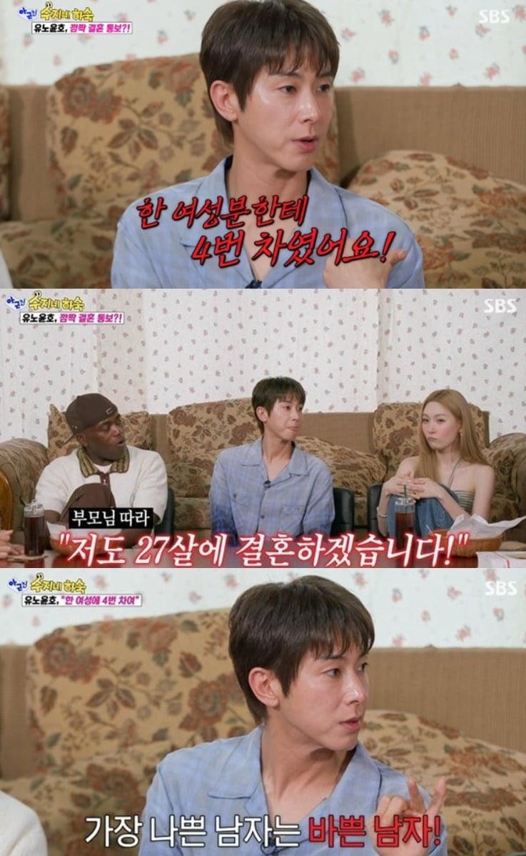 동방신기 유노윤호(40)가 과거 한 여성에게 네 차례나 고백을 거절당했던 연애사를 털어놨다./사진=SBS 방송 화면 캡처
