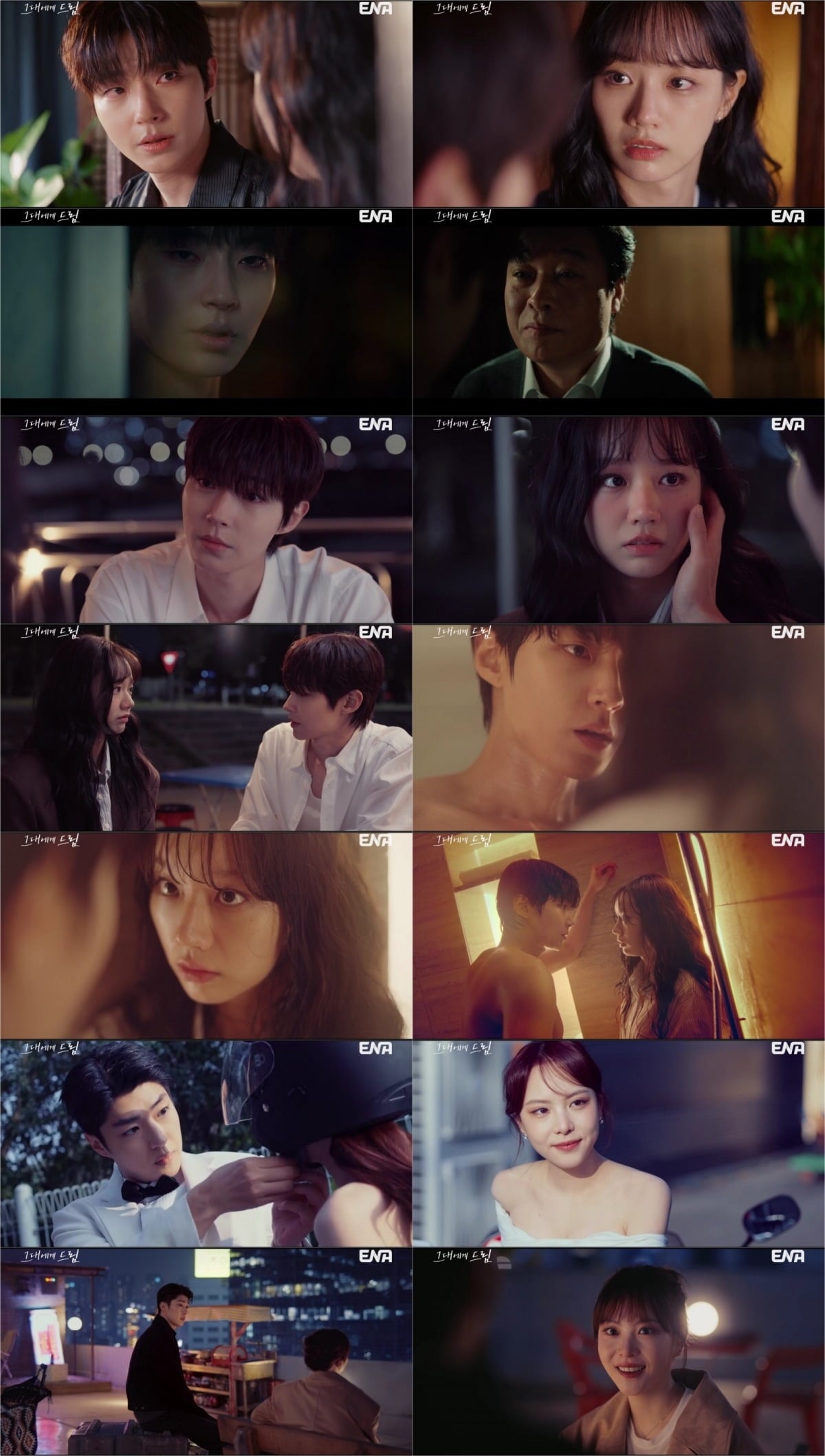 '그대에게 드림'이 3회 연속 2%대 시청률을 기록하고 있다./사진제공=ENA