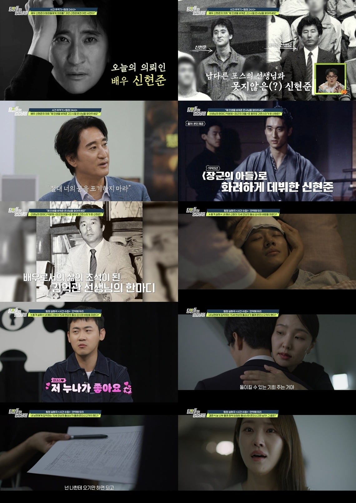 '탐정들의 영업비밀'은 매주 월요일 오후 10시에 방송된다. / 사진 제공=채널A '탐정들의 영업비밀'