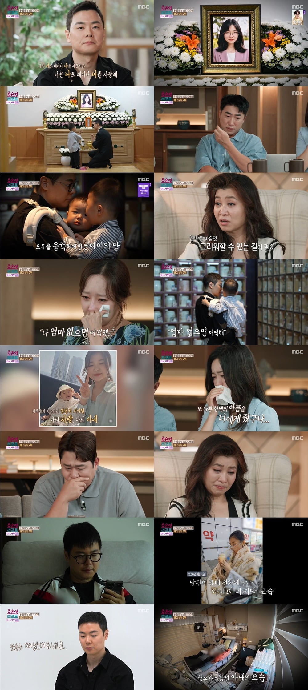 '배그 부부' 남편의 근황이 공개됐다. / 사진 제공 = MBC ‘오은영 리포트 –다시, 사랑 그 후’ 