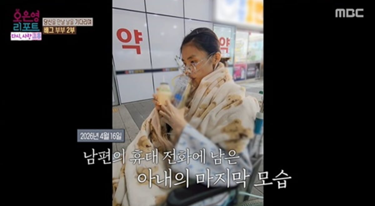 '배그 부부' 남편의 근황이 공개됐다. / 사진 제공 = MBC ‘오은영 리포트 –다시, 사랑 그 후’ 
