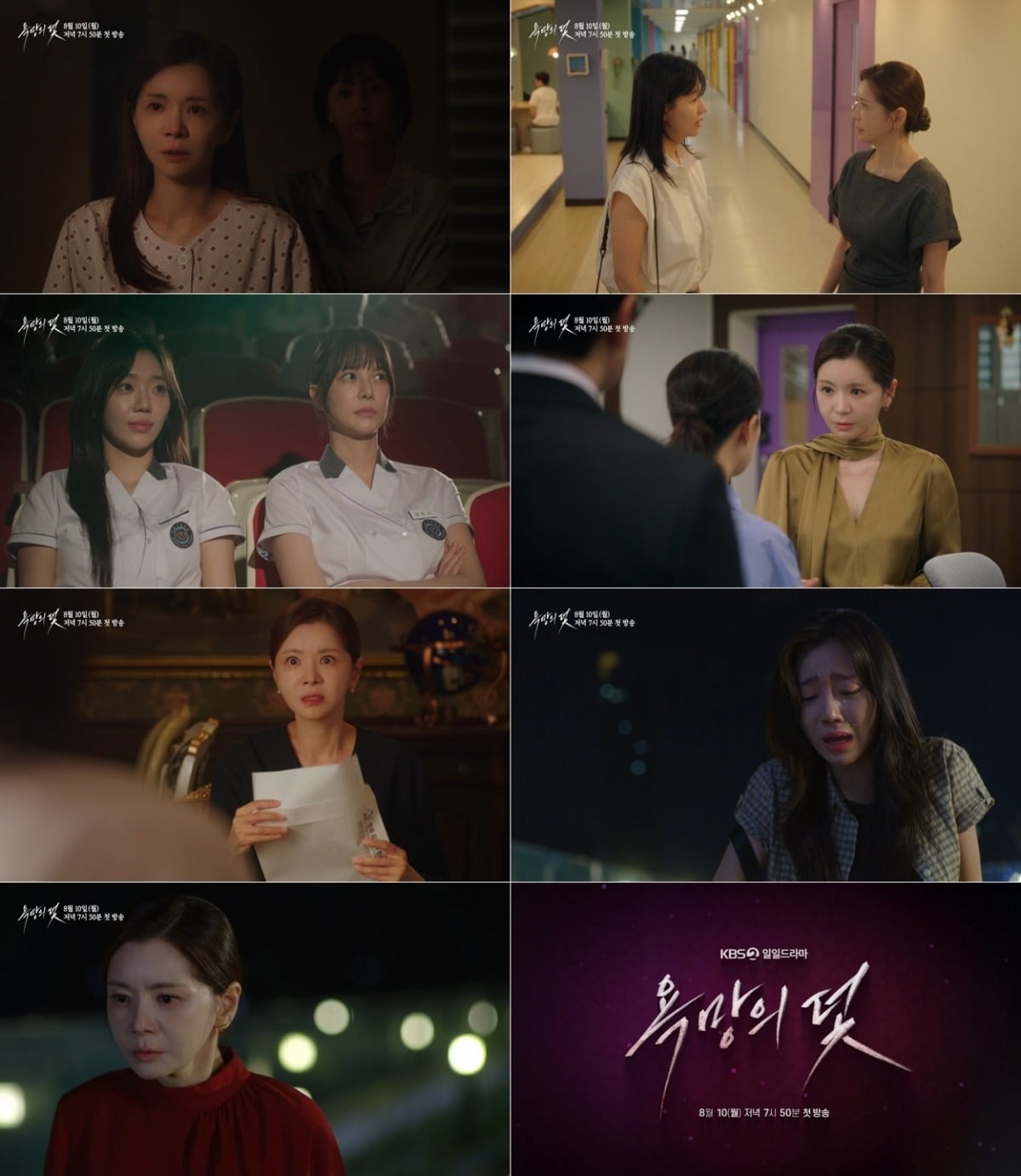 '욕망의 덫'이 1차 티저 영상을 공개했다. / 사진제공=KBS '욕망의 덫'