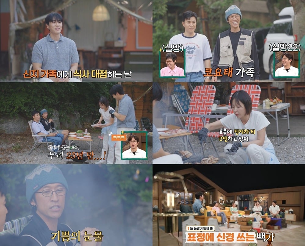 김종민, 빽가가 신지, 문원 부부와 진솔한 대화를 나눈다. / 사진제공=MBN '남의 집 귀한 가족'