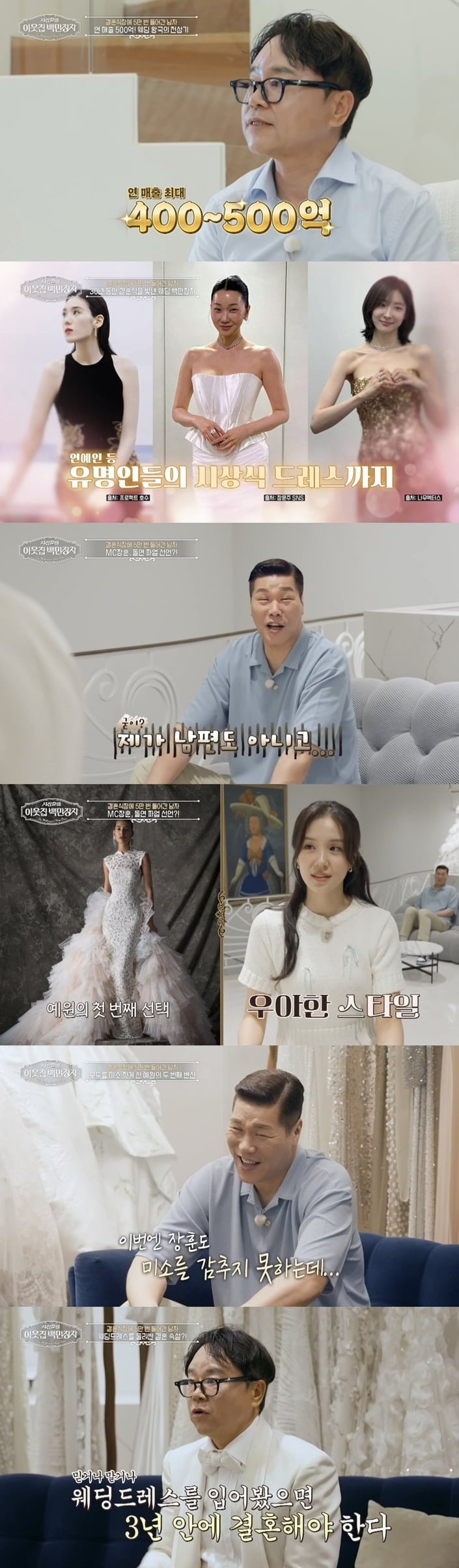 '서장훈의 이웃집 백만장자'에 연 매출 최대 500억 원을 기록한 '웨딩 백만장자' 신상수가 출연한다.  / 사진 제공 = EBS '서장훈의 이웃집 백만장자'