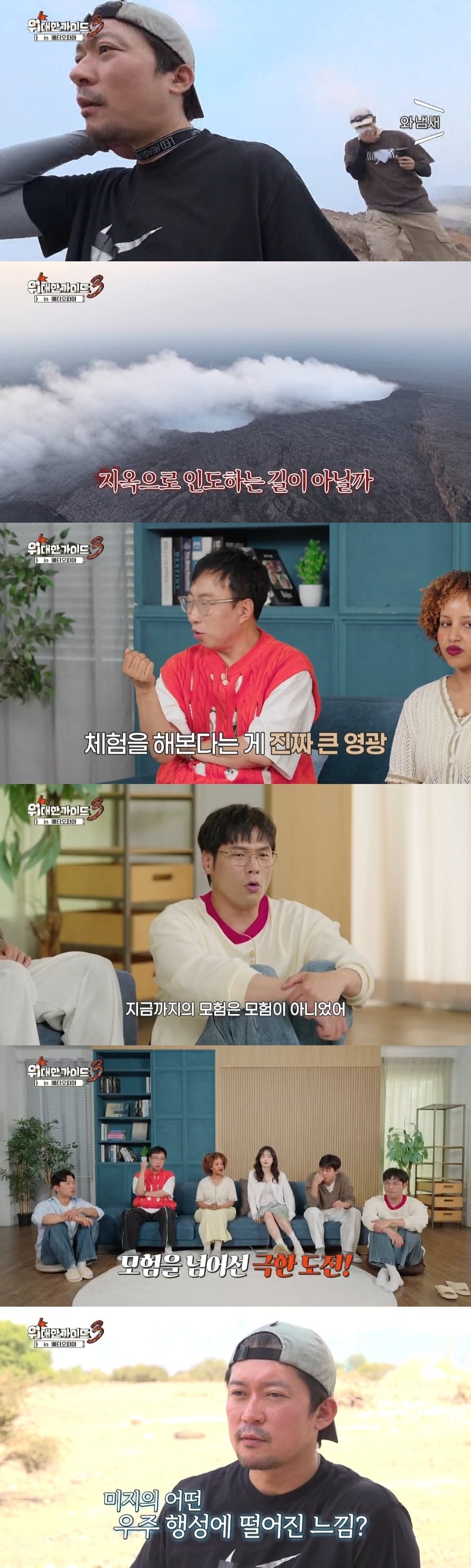 겨우 1%대 시청률 찍었다…"진짜 지옥" 김대호, 죽음의 땅 밟고 감탄 ('위대한3')