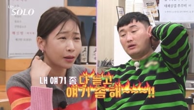 데이트 중 11분 간 침묵 사태…'나솔' 32기 출연진, 갈등 발발 "제발 내 말 좀 듣길"