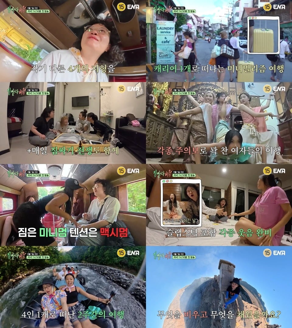 여행 크리에이터 원지가 새 예능 '짐쌀라비움'에 고정 출연을 확정 지었다./사진=ENA 방송 화면 캡처