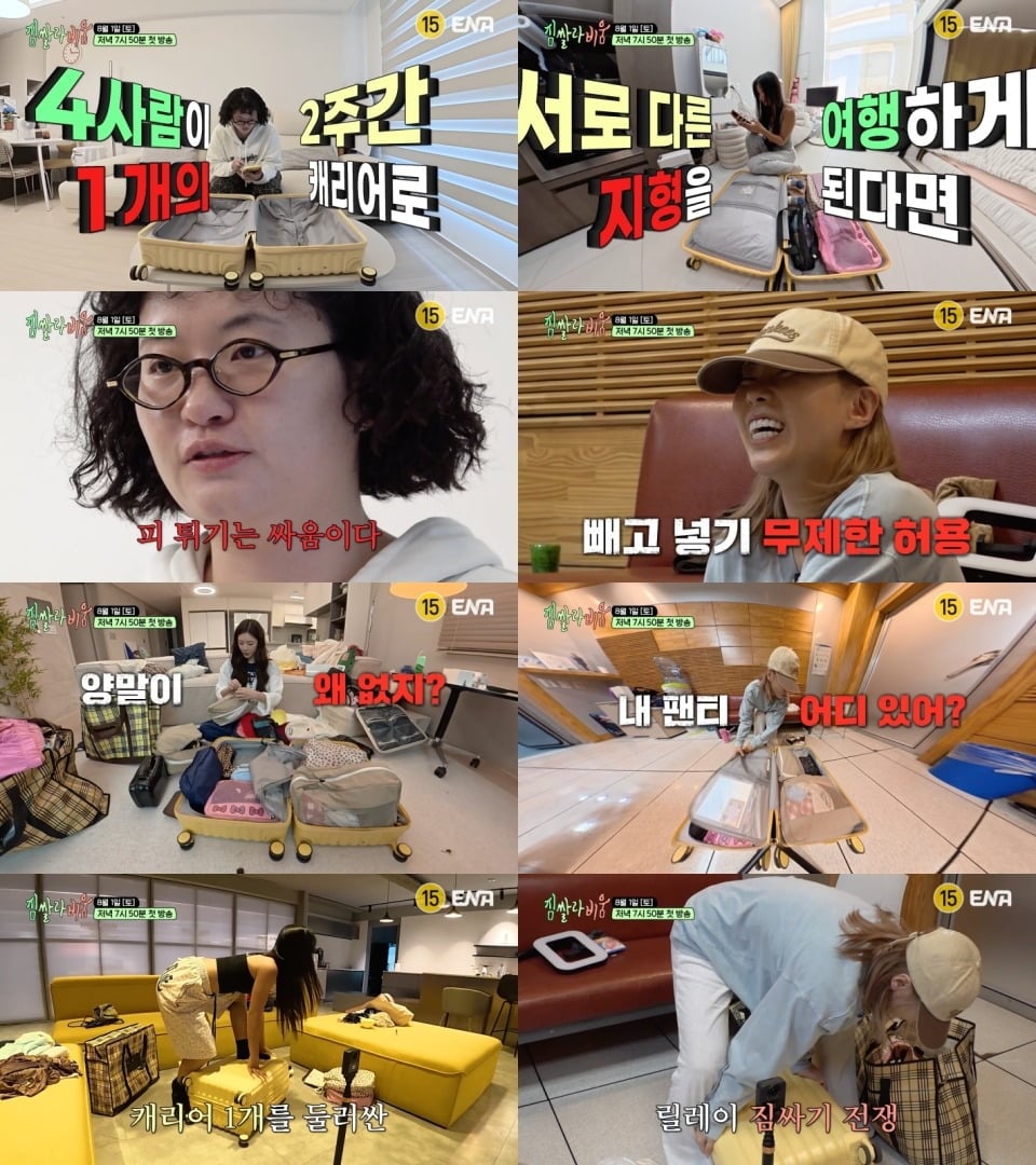 여행 크리에이터 원지가 새 예능 '짐쌀라비움'에 고정 출연을 확정 지었다./사진=ENA 방송 화면 캡처