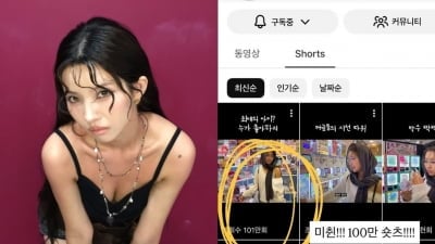 "X친" 본인도 놀랐다…전소연, 저작권 부자인데 개인 영상까지 '100만 뷰'