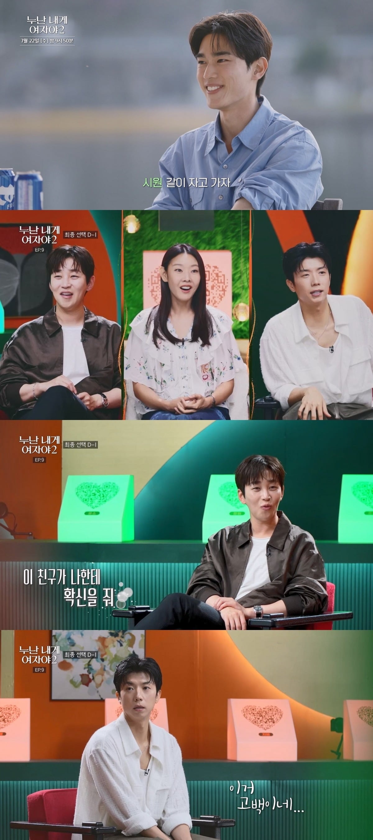 한혜진이 이시원의 대담한 플러팅에 과몰입한다./사진제공=KBS2