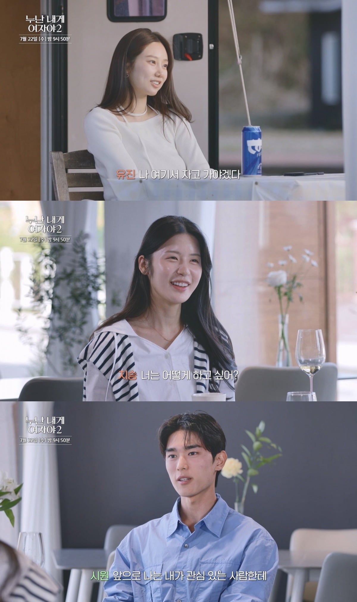 한혜진이 이시원의 대담한 플러팅에 과몰입한다./사진제공=KBS2