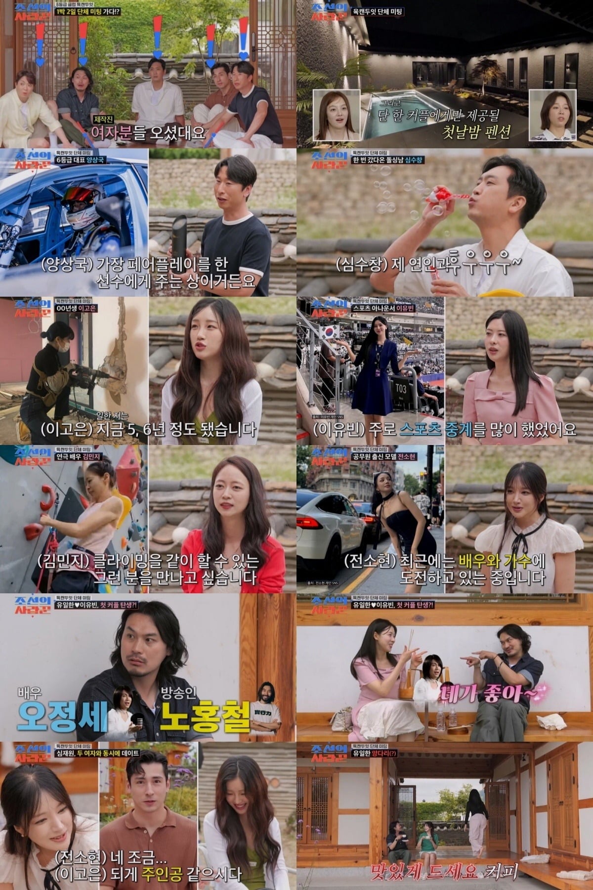 양상국이 김민지와 도시락 데이트를 했다./사진제공=TV조선
