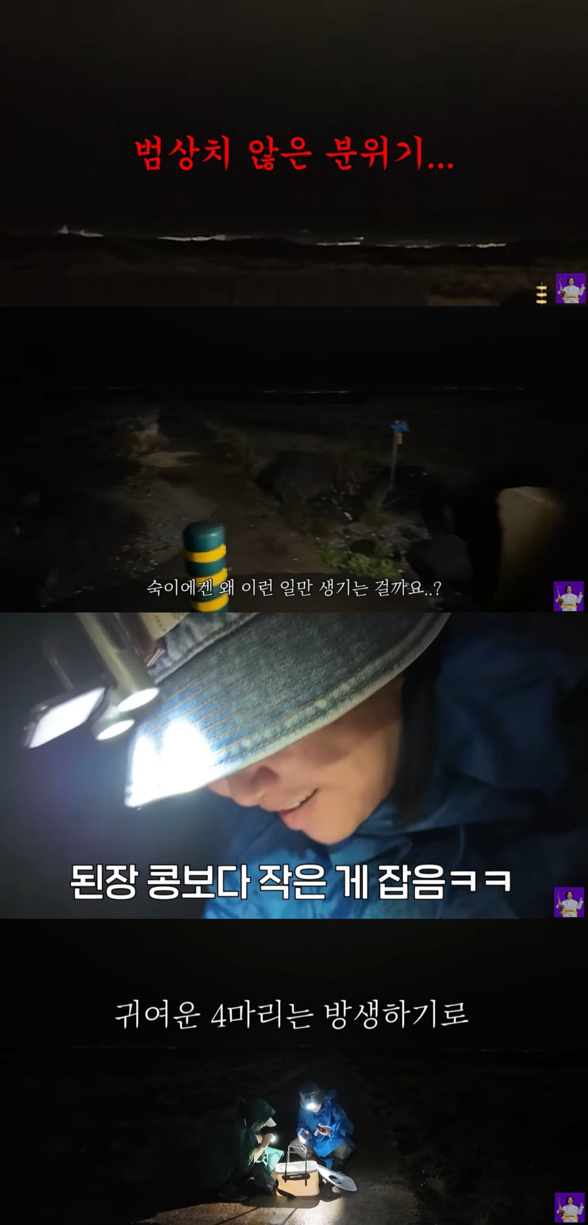 김숙이 청게 잡이에 나섰다가 실패했다. / 사진='김숙TV' 유튜브 캡쳐