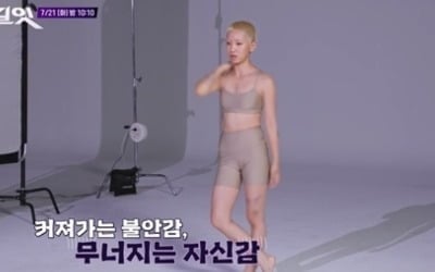 '킬잇', 민낯 공개·몸매 보여주는 의상 입고 승부