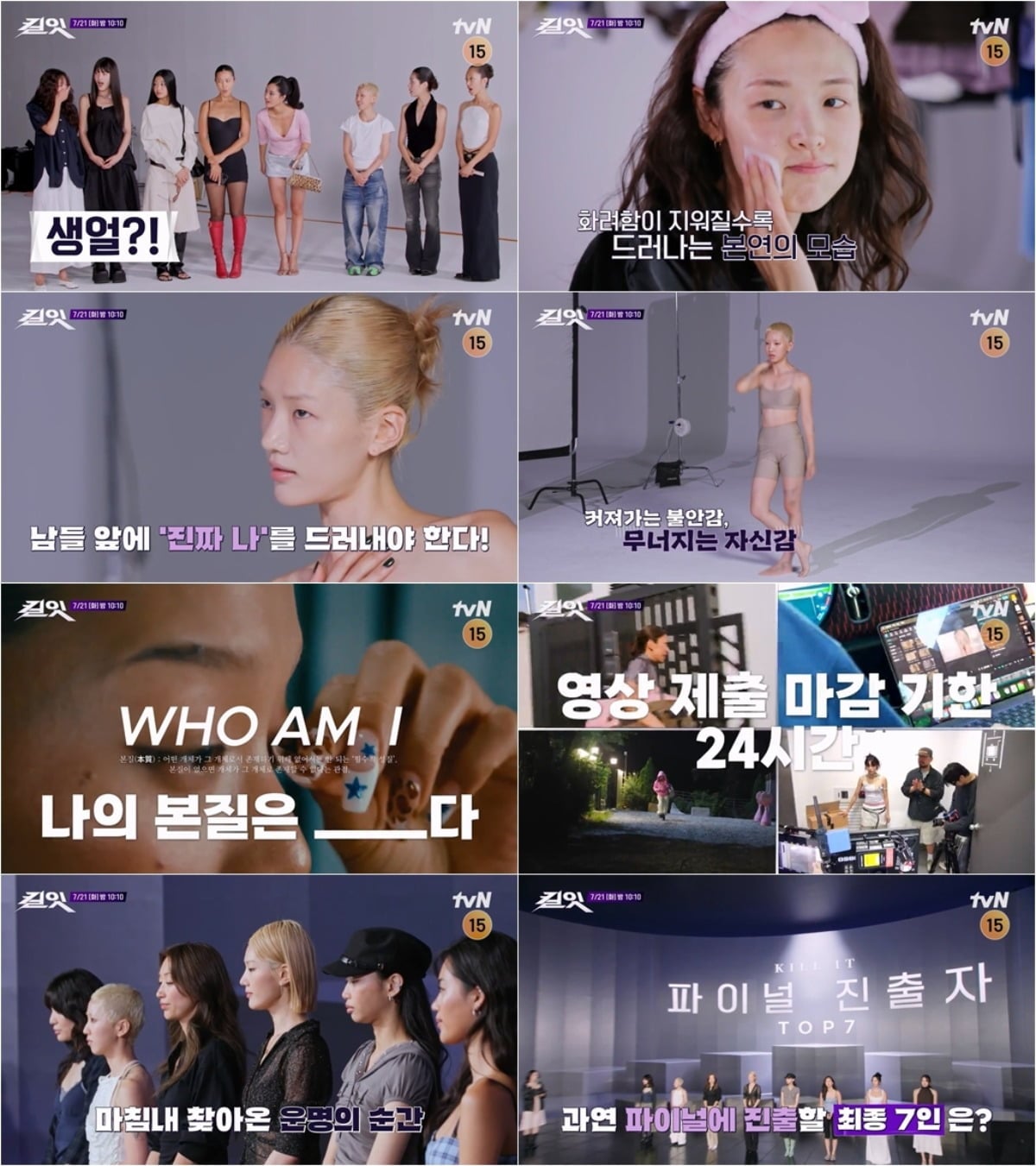 '킬잇'이 매주 화요일 밤 10시 10분에 방송된다. / 사진제공=tvN '킬잇'