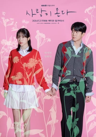 '사랑이 온다' 하니, 유명 레스토랑 셰프와 ♥재회했다…하석진과 풋풋한 로맨스