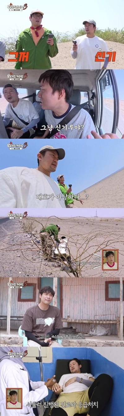 건강 문제로 촬영 중단됐다…김대호, 심각한 구토 증세→병원 이송 ('위대한3')