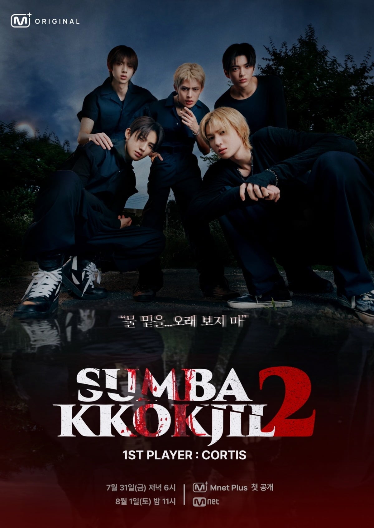 최근 첫 단독 콘서트를 마친 코르티스가 공포 버라이어티 '숨바꼭질2'의 첫 번째 플레이어로 나선다./사진제공=CJ ENM