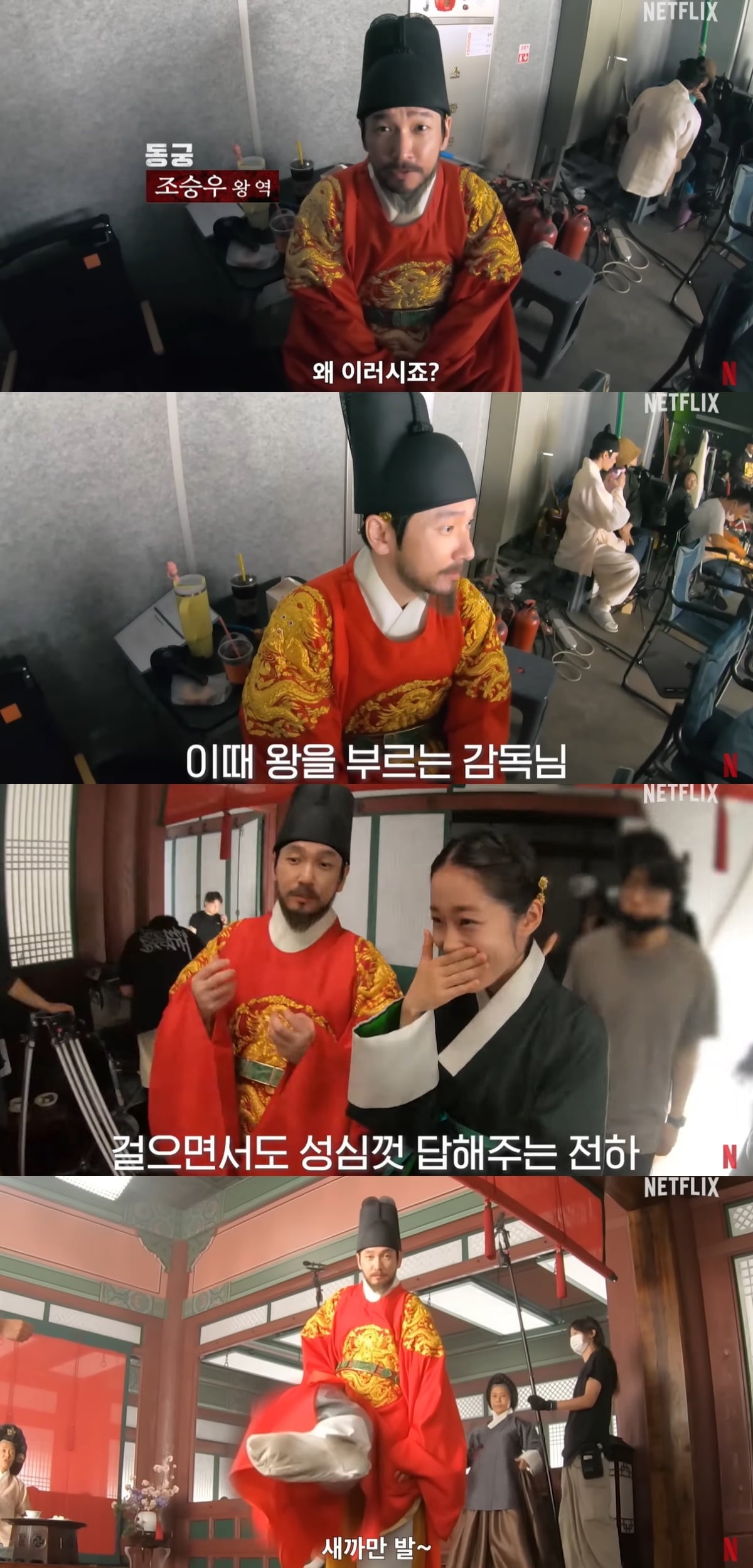 조승우가 '동궁'에서 왕 역을 맡았다. / 사진='넷플릭스' 유튜브 캡쳐