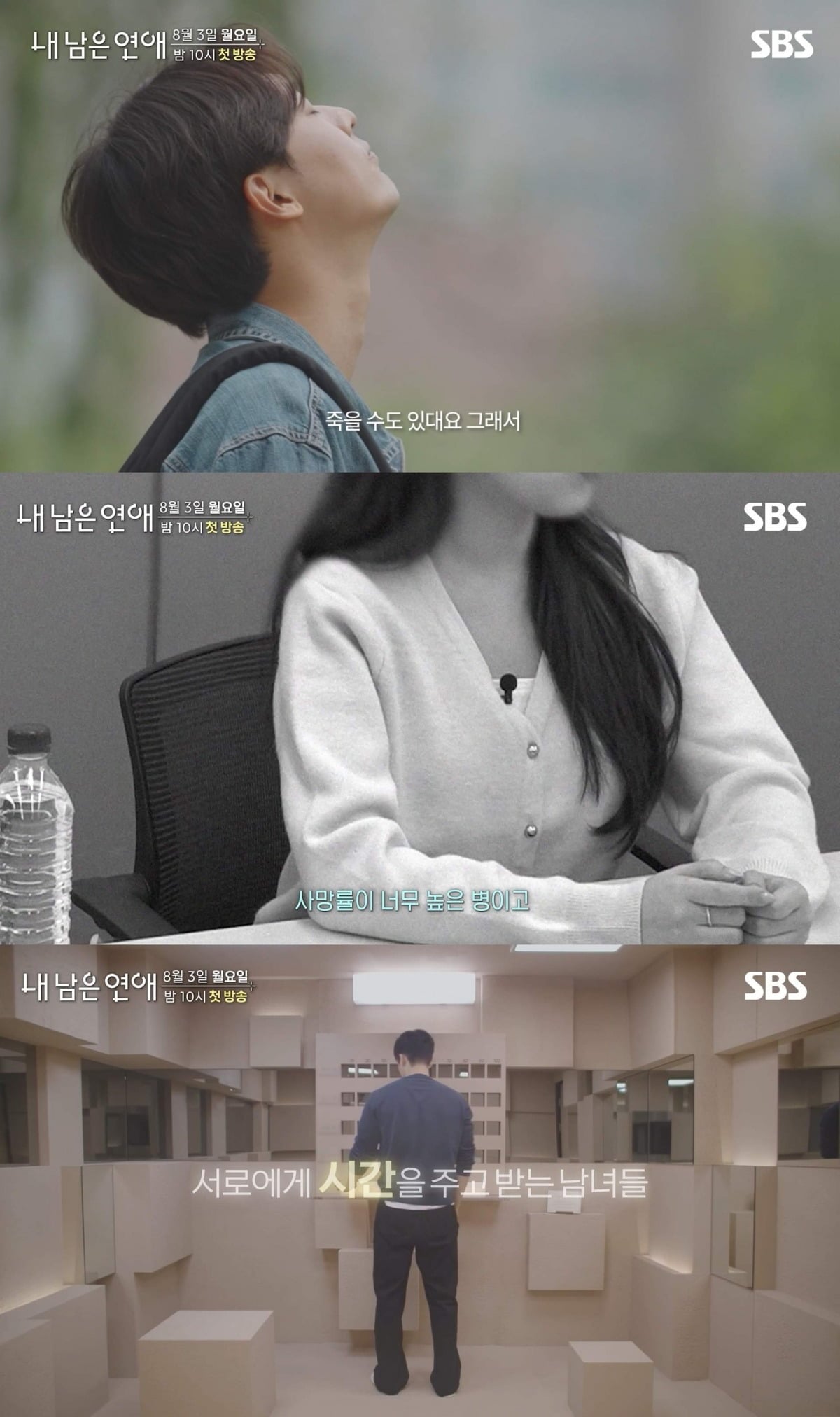 '내 남은 연애' 티저 영상이 공개됐다./사진제공=SBS