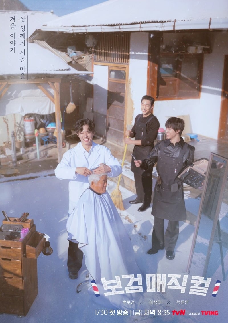 '보검매직컬'과 '언니네 산지직송'이 새 시즌을 앞두고 서로 다른 멤버 전략을 택했다./사진제공=tvN
