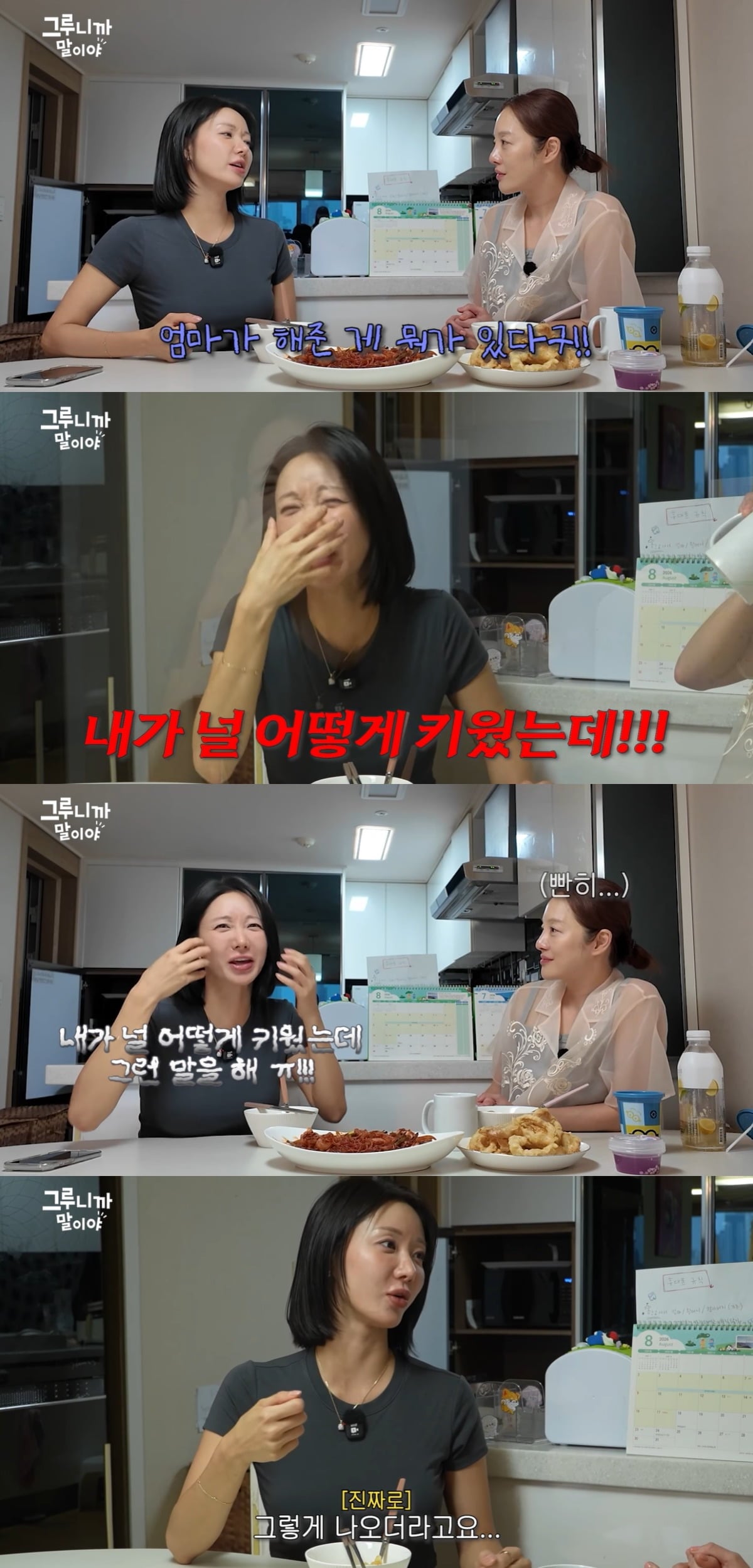 한그루와 황보라가 육아 이야기로 공감대를 형성했다. / 사진='그루니까말이야' 유튜브 캡쳐